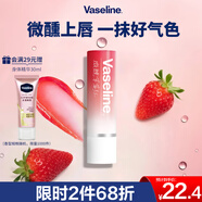凡士林[熱賣(mài)榜TOP1]淡彩草莓紅變色潤唇膏3.5g淡化唇紋滋潤保濕護唇果味
