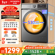 創(chuàng  )維變頻滾筒洗烘一體10公斤洗衣機全自動(dòng)家用1.2洗凈比帶烘干 以舊換新國家補貼 XQG100-BR3KDH