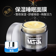 波斯頓24k金保濕睡眠面膜免洗補水保濕收縮毛孔涂抹睡眠面膜120g