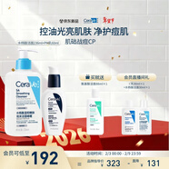 適樂(lè )膚（CeraVe）【油痘CP】水楊酸潔面236ml+PM乳60ml（祛痘控油提亮男女士套裝）