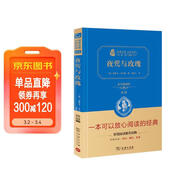 夜鶯與玫瑰 經(jīng)典名著(zhù) 大家名譯（ 無(wú)障礙閱讀 全譯本精裝）