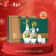 文君 金質(zhì)1988復刻 52度 500+260ml 禮盒裝  濃香型白酒 年貨送禮