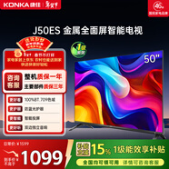 康佳電視 J50ES 50英寸 1+8GB內存 全面屏 智能網(wǎng)絡(luò )WIFI 全高清 臥室平板電視機 一級能效