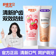 舒客兒童牙膏0-3-6-12歲含氟防蛀護齒護齦抗糖女男孩換牙期正品 護齒牙膏*1+泡感65g*1