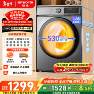 創(chuàng  )維直驅滾筒洗烘一體10公斤洗衣機全自動(dòng)家用1.2洗凈比 以舊換新國家補貼 XQG100-BR3KDH