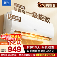 新飛（Frestec）空調補貼 新一級能效 大1.5匹大1匹掛機 以舊換新 省電冷暖變頻空調 家用壁掛式空調 冷暖 大1匹 一級能效 提供上門(mén)安裝服務(wù)