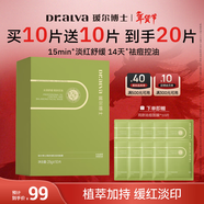 璦爾博士精研清肌瀅潤控油祛痘面膜1盒裝補水保濕舒緩熬夜溫和新年禮物