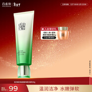 百雀羚洗面奶肌初賦活氨基酸凈顏潔面乳90g清潔滋潤品質(zhì)國貨新年禮物