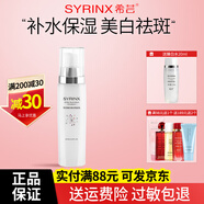 希蕓（syrinx）美白淡斑護膚品套裝臻白煥采祛斑提亮膚色化妝品禮盒38女神節禮物 臻白煥采亮膚乳120ml