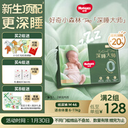 好奇（Huggies）深睡大師紙尿褲M(mǎn)46(6-11kg)尿不濕小森林Pro【新生頂配更深睡】