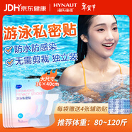 海氏海諾游泳私密防水貼 兒童女生夏季漂流私處防護防感染 16cmx40cm 5袋 