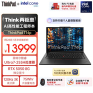 ThinkPad【國家補貼15%】T14p AIPC酷睿Ultra7 14.5英寸高性能工程師筆記本電腦32G 1TB RTX5050商務(wù)辦公本