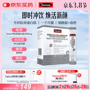 Swisse斯維詩(shī) 膠原水光粉 專(zhuān)利膠原蛋白肽+玻尿酸+煙酰胺+血橙 3g*28袋