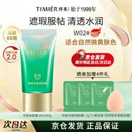 婷美綠bb霜遮瑕不脫妝防水防汗持久保濕升級款三八節女神禮物