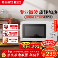 格蘭仕（Galanz）微波爐家用小型360°轉盤(pán)快捷加熱旋鈕操控17L家用容量易潔內膽操作便捷微波爐 V1