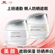 京潤珍珠（gNPearl）美白日霜素顏霜套裝美白提亮防曬遮瑕不油膩通勤必備面霜女男100g