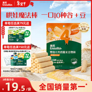 英氏（Engnice）嬰幼兒谷物棒蛋黃香芋味 嬰兒零食米餅非油炸寶寶零食28.6g