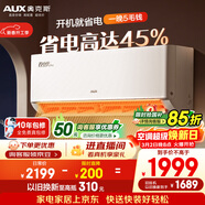 奧克斯空調 省電俠Pro 大1匹 新一級能效變頻冷暖 Wifi智控防直吹 銅管 國家補貼 KFR-26GW/BpR3AES1(B1)