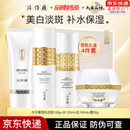 片仔癀（PZH）雪肌禮盒祛斑美白套裝護膚品淡斑祛斑美白提亮膚色補水保濕滋潤 雪肌系列4件套：潔面+水+乳+霜