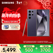 三星（SAMSUNG）Galaxy S24 Ultra AI智享生活辦公 手機 大屏SPen 四長(cháng)焦系統 第三代驍龍8 智能 手機 鈦暮紫 12GB+256GB