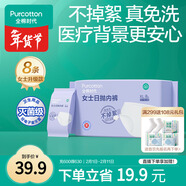 全棉時(shí)代一次性?xún)妊澟兠廾庀床坏粜鯗缇?XL碼8條【品牌直供 安全滅菌】