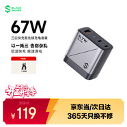 黑鯊67W氮化鎵充電器套裝多口大功率Type-C快充頭兼容65W適用pd20W蘋(píng)果17小米華為mate70pro筆記本電腦