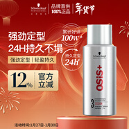 施華蔻專(zhuān)業(yè)OSIS剛勁定型噴霧發(fā)膠100ml 蓬松旅行裝便攜男士清爽持久清香小瓶
