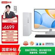 聯(lián)想（Lenovo）小新尊享版個(gè)人商務(wù)辦公臺式電腦主機(U7-265 16G DDR5 1TB SSD 正版office)23.8英寸