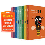 動(dòng)動(dòng)動(dòng)物小百科（套裝共8冊） 兒童年貨節送禮