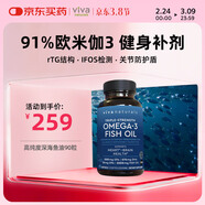 Viva Naturals高純度rTG型深海魚(yú)油軟膠囊 omega3歐米伽 美國進(jìn)口含DPA 90粒