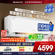 格力新風(fēng)空調1.5匹掛機 臻清新 新一級能效變頻 臥室節能省電掛機KFR-35GW/(35534)FNhAa-B1(WIFI)