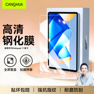 CangHua 適用華為matepad11鋼化膜2023/2021款 榮耀平板V7Pro/V8保護膜11英寸全屏高清抗指紋防摔耐刮貼膜