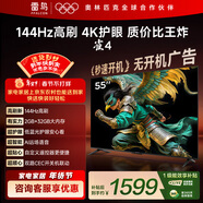 TCL雷鳥(niǎo)電視 55英寸雀4 144Hz高刷 2+32GB 自定義遙控器 家電國家補貼電視55F270C-JN