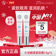 大寶眼霜眼部護理套裝組合男女士滋潤眼周抗皺眼周緊致 眼袋霜