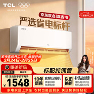 TCL空調新品京東聯(lián)名真省電大1匹新一級能效變頻純銅管冷暖壁掛式節能KFR-26GW/JD21+B1國家補貼