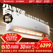 格力（GREE）空調 京韻 新能效 變頻冷暖 高溫自清潔 智能WIFI 家用壁掛式客廳掛機 家電以舊換新 京韻 三級能效 3匹 大掛機