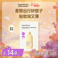 溫麗慈（Ongredients）肌膚屏障舒緩面膜（1片）黃油奶皮面膜水光滋潤韓國敏肌女神節禮