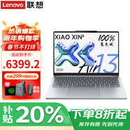 聯(lián)想小新Air13筆記本電腦 2025高性能輕薄銳龍R7補貼20％ 13.3英寸揚天V大學(xué)生商務(wù)便攜辦公本 R7-7735HS 16G內存 2TB固態(tài)丨定制 100%sRGB高色域 精裝升級 人臉識別