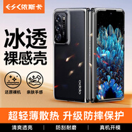 依斯卡適用oppo findn手機殼 Find N手機保護套 折疊屏5g全包防摔超薄透明保護套簡(jiǎn)約男女款硬殼 JK129白