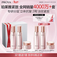 珀萊雅緊致肌密3.0【全新升級 】緊致抗皺護膚套裝 水乳套裝 生日禮物