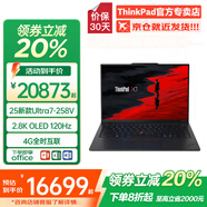 ThinkPad X1 Carbon AI 2025補貼20%Ultra高端碳纖維輕薄本商務(wù)辦公EVO認證手提ibm筆記本電腦超級本 Ultra7-258V 32G 1T 4G版 標配 2.8K 12