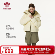 坦博爾泡芙羽絨服女可拆卸帽運動(dòng)保暖外套25年新款5530328D 雪芙米175