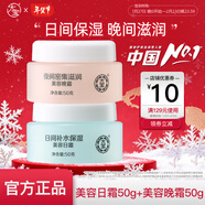 大寶美容日霜+晚霜 護膚品套裝補水保濕男女士面霜套裝早晚護膚送禮物 日霜50g+晚霜50g