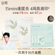 谷雨新一代奶皮面膜5片/盒美白面膜去黃暗沉修護補水保濕生日禮物女