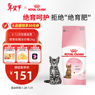 皇家絕育幼貓糧 KS34 通用糧 6-12月 2KG