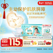 幫寶適護臀級一級幫紙尿褲新生兒嬰兒尿不濕添加類(lèi)胎脂精華超薄透氣XL42