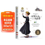居里夫人的故事（新）美繪典藏版國際大獎兒童文學(xué) 小學(xué)生三四五六年級課外閱讀9-12-15歲兒童讀物推薦閱讀3-6年級寒暑假書(shū)青少年世界經(jīng)典名著(zhù)故事書(shū)