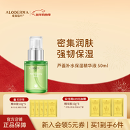 璦露德瑪蘆薈補水系列精華深層補水滋潤保濕精華液50ml