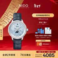 美度（MIDO）瑞士手表 花淅 月相款 水湖藍 時(shí)尚優(yōu)雅 皮帶女表送女友新年禮物