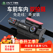 丁威特ai行車(chē)記錄儀免走線(xiàn)車(chē)內外雙錄手機互聯(lián)高清紅外夜視24小時(shí)停車(chē)監 1296P經(jīng)典版升級APP 無(wú)卡 車(chē)前車(chē)內雙鏡頭